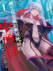 邪恶漫画之罪徒手记 深度卷宗封面