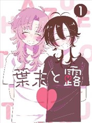 邪恶漫画之灰烬纪封面