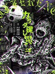 邪恶漫画之夜枭密录封面